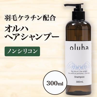 ふるさと納税 西郷村 毛髪の保護、補修作用に優れた”羽毛ケラチン”配合のオルハヘアシャンプー300mL