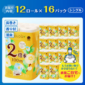 2倍巻き トイレットペーパー 「エコロジー」 シングル 192ロール クラフト包装 ベビーローズの香り 消臭 柔らかい 長巻き 長持ち 大容量 防災 備蓄 再生紙 日用品 生活用品 富士市 [sf00