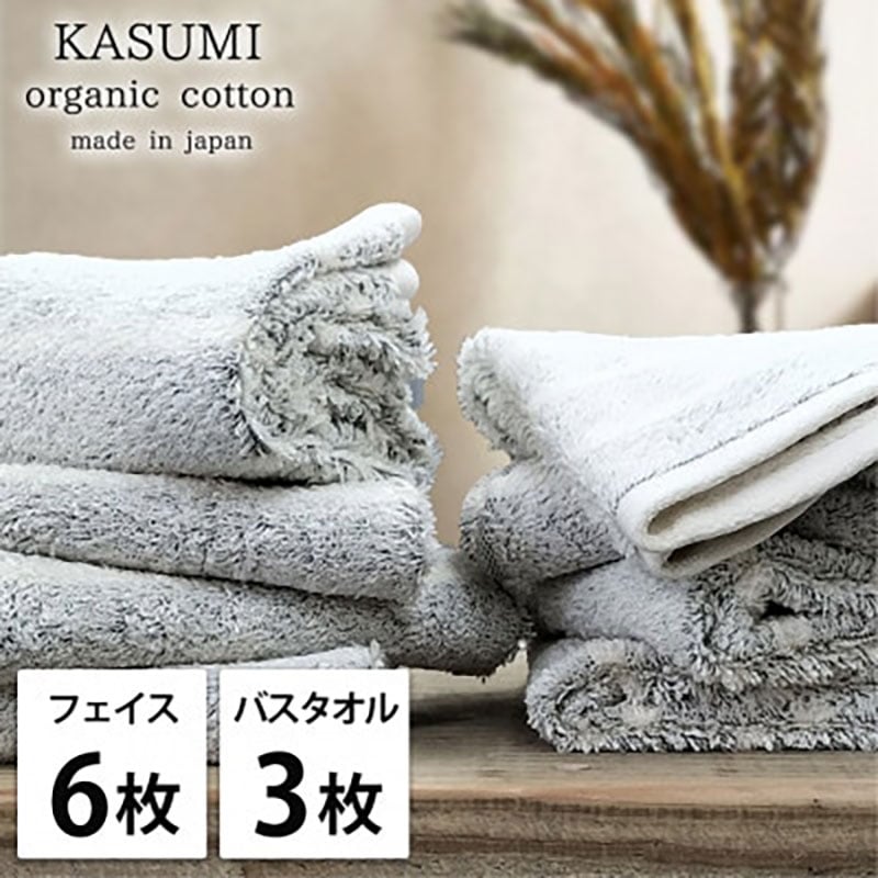 
                  ＜フェイス6枚・バス3枚＞オーガニックコットンタオルセット　かすみGY [№5385-1038]
                