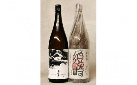 【 日本酒 】 日本酒2本セット