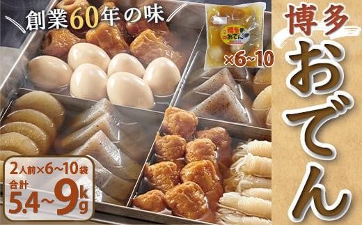 
                  【選べる内容量】博多おでん（2人前×6パックor10パック） | 送料無料 鍋 屋台 鍋セット レトルト パック おでんだね こんにゃく 卵 ちくわ 大根 ごぼう やきやま 贈答 ギフト 贈り物 お年賀 お土産
                