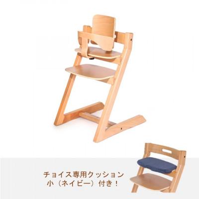 ふるさと納税 川西市 HOPPL(ホップル)オリジナル商品　チョイスベビーナチュラル　専用クッション(ネイビー)付き