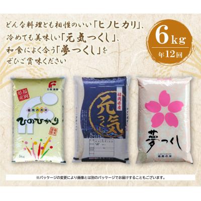 ふるさと納税 福智町 研ぐお米 福岡県産米3品種セット定期便(毎月・年12回) |  | 01