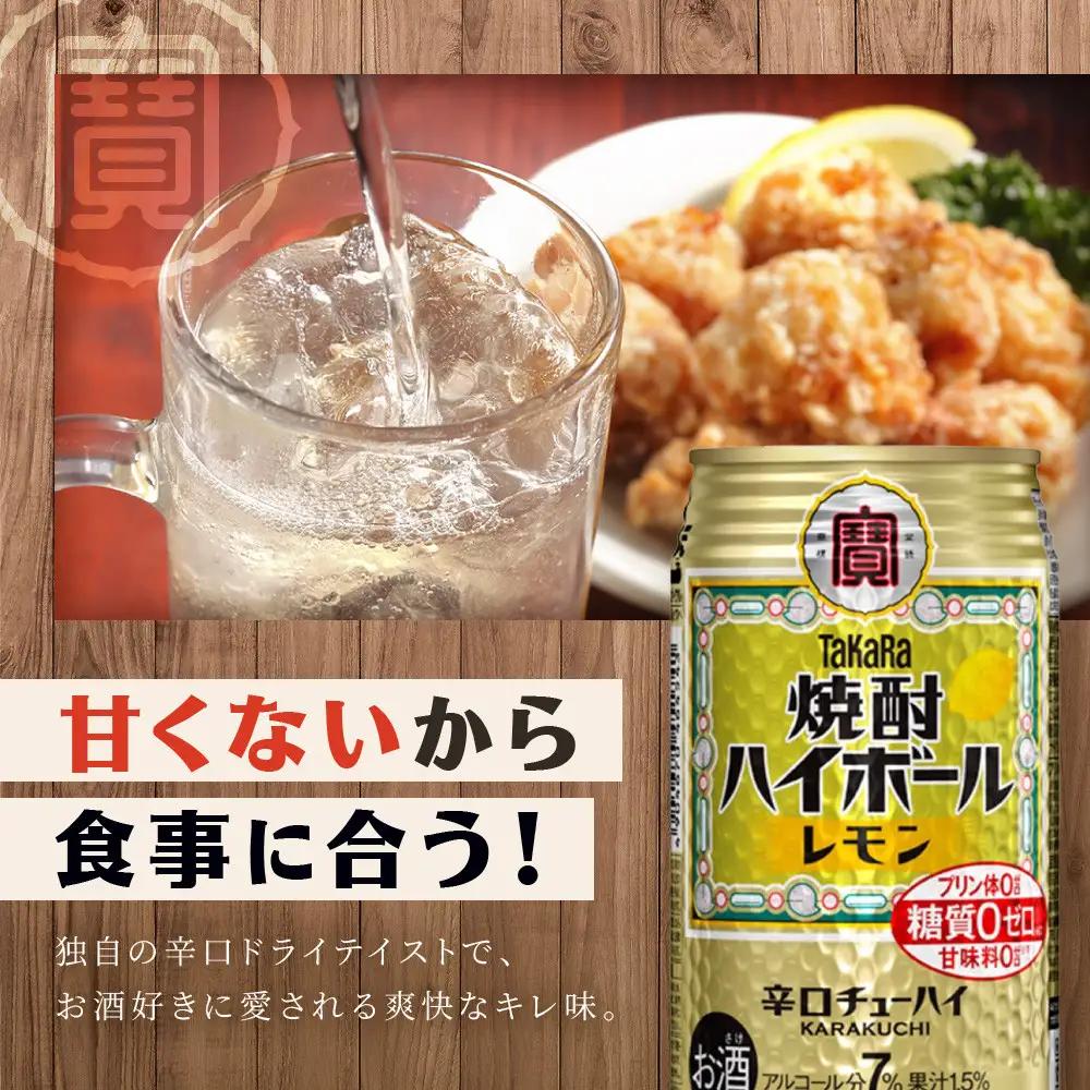 【タカラ】焼酎ハイボール レモン 350ml×24本 ｜チューハイ お酒 レビュー高評価 人気セット