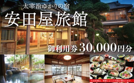 【価格改定予定】宿泊券 利用券 宿泊券 お食事券 30000円分 宿泊券 安田屋旅館 宿泊券 太宰治ゆかりの宿 宿泊券 （ 宿泊券 利用 宿泊券 食事 宿泊券 宿泊券 旅館 宿泊券 宿泊券 3000円 宿泊券 宿泊券 安田屋 宿泊券 宿泊券 旅館 宿泊券 宿泊券 宿泊券 太宰治 宿泊券 宿泊券 宿泊券 宿泊券 富士山 宿泊券 宿泊券 宿泊券 宿泊券 和風 宿泊券 宿泊券 宿泊券 眺望 宿泊券 宿泊券 チケット 宿泊券 ）