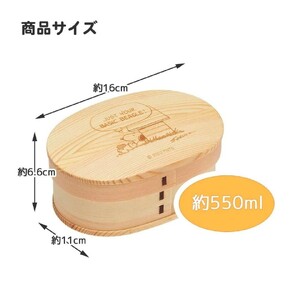 弁当箱 わっぱランチボックス 1段 550ml ベーシック スケーターわっぱランチBOX ランチベルト付き 15-044