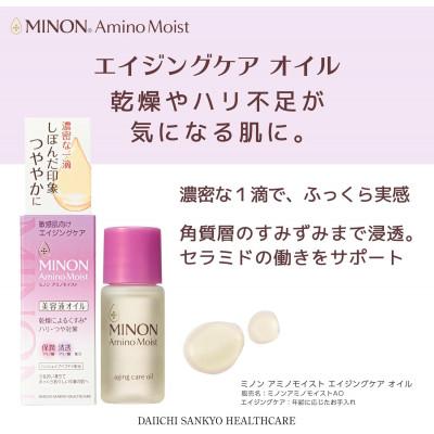 ふるさと納税 高崎市 ミノンアミノモイストエイジングオイル 20ml×5本セット |  | 01
