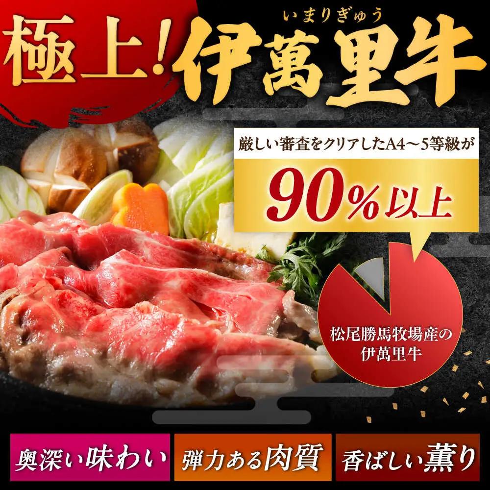 伊萬里牛赤身スライス 400g / 佐賀県 / まつお食肉卸株式会社 [41AECZ017]