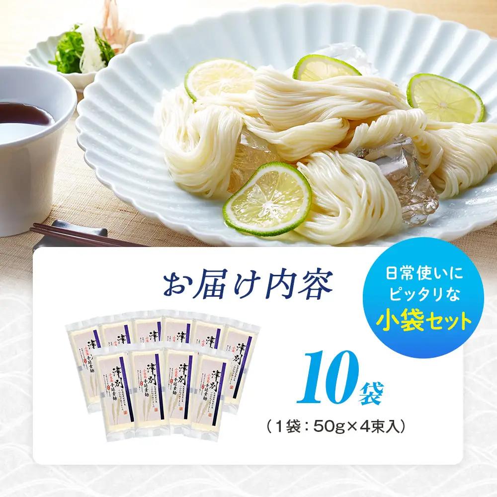 小豆島手延素麺 北海道津別町産小麦100％使用 10袋セット （株）協栄岡野 夏ギフト 夏の贈り物 お中元 国産小麦使用 北海道 津別町 送料無料