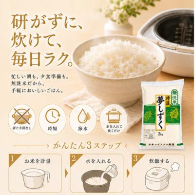 ふるさと納税 江北町 令和7年産【無洗米】夢しずく2kg×2袋(真空パック) |  | 01