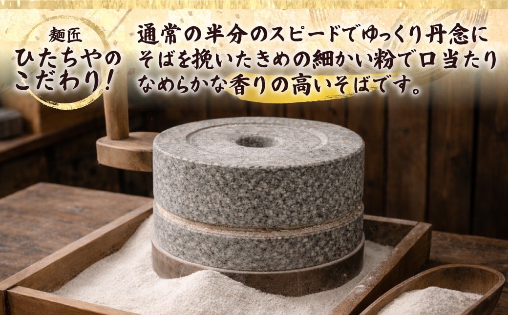 常陸秋そばは、玄そば最高峰と呼ばれるブランド蕎麦