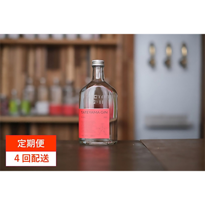 
                  ＜発送月固定定期便＞TATEYAMA GIN　シーズナル4種類全4回【4011731】
                
