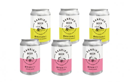 三陸ビール6本セット（恋するセゾン3本＋うみねこ3本）【 クラフトビール 飲み比べ お酒 岩手 陸前高田 】 RT1903