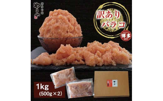 
                  【定期便全3回】やまや 熟成無着色明太子 【徳用くずれ】 1kg×3回
                