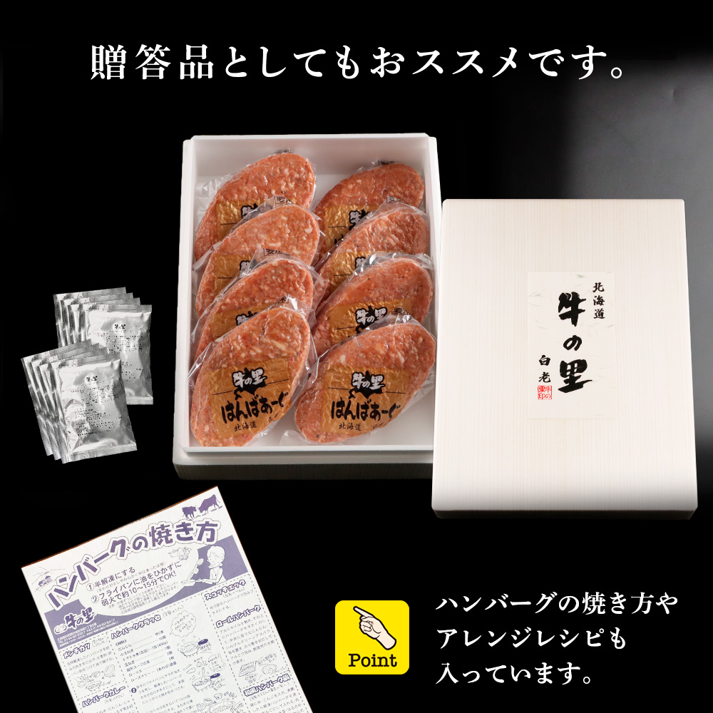 牛の里ビーフハンバーグ（110g×8個）特製ソース（8袋）の詰合せ ハンバーグ 牛肉 国産 人気 ソース付_イメージ3
