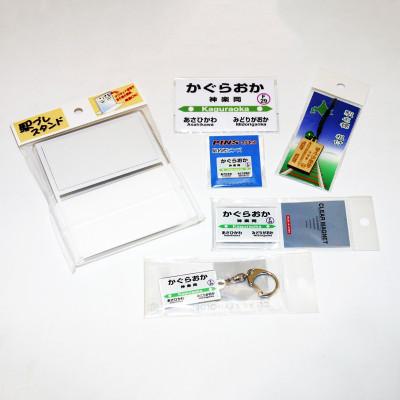 ふるさと納税 旭川市 鉄道【神楽岡駅】ミニ駅名標7点セット_02082 |  | 02