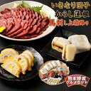 【ふるさと納税】熊本特産品グルメセット 馬刺し（300g）・からし蓮根・いきなり団子 160g 450g レンコン れんこん 馬肉 ばさし 霜降り トロ ヘルシー 熊本名物 ご当地 郷土料理 おつまみ 熊本県 水俣市 冷凍 送料無料