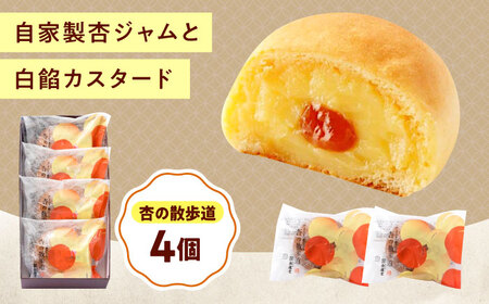 お菓子 杏の散歩道（4入） おやつ 菓子 お茶 スイーツ 広島県福山市/有限会社勉強堂[BAFL059]