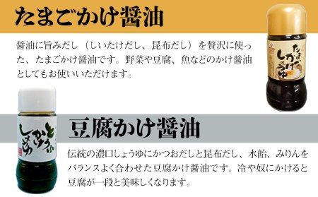 蔵元の逸品 厳選素材のたまごかけ醤油 豆腐かけ醤油 もろみセット(合計6本) 田中醤油 卵かけご飯 醤油 ご飯のお供 ふりかけ 大分県産 九州産 中津市 国産 熨斗対応可