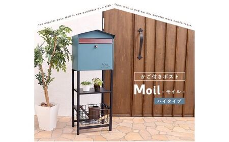 スタンドポスト Moil(モイル) ハイタイプ 選べるカラー 置き型 自立 スタンド ポスト 郵便受け 郵便ポスト ポスト郵便受け メールボックス ダイヤル錠 大容量 A4 家庭用 玄関 一軒家 DI