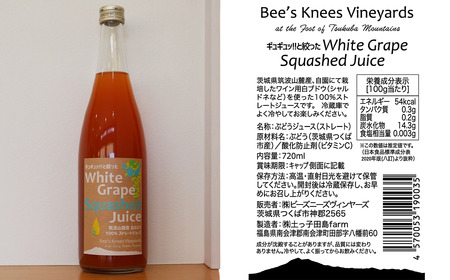 つくば市 筑波山麓産ぶどうジュース4本セット(白&黒 各2本) ビーズニーズヴィンヤー ズ【 ぶどうジュース 葡萄ジュース 茨城県ぶどうジュース つくば市ぶどうジュース おすすめぶどうジュース 】