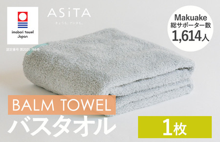 （今治タオルブランド認定）ASiTA BALM シリーズ  バスタオル 1枚セット グレー【I003800BT1GY】