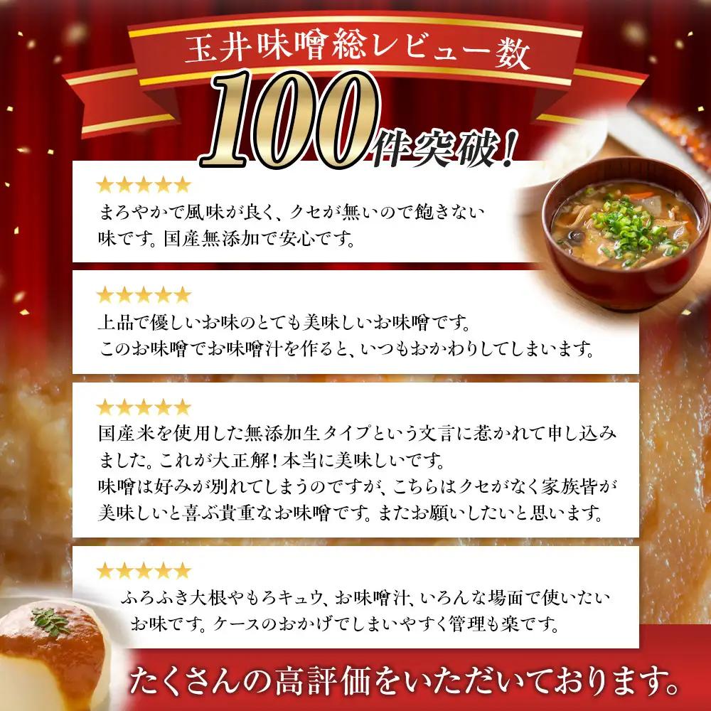 ＜玉井味噌＞筑北伝統みそ造り 味くらべ 味噌 セット （ 1kg × 5種 ）