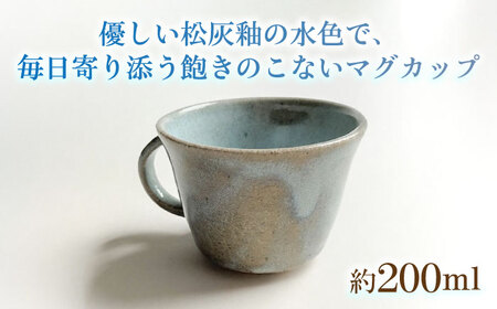 松灰釉マグカップ200 約200ml　陶器 マグカップ マグ 松灰釉 スープ カップ スープマグ スープカップ 【うつわの行方】 [AKGG002]