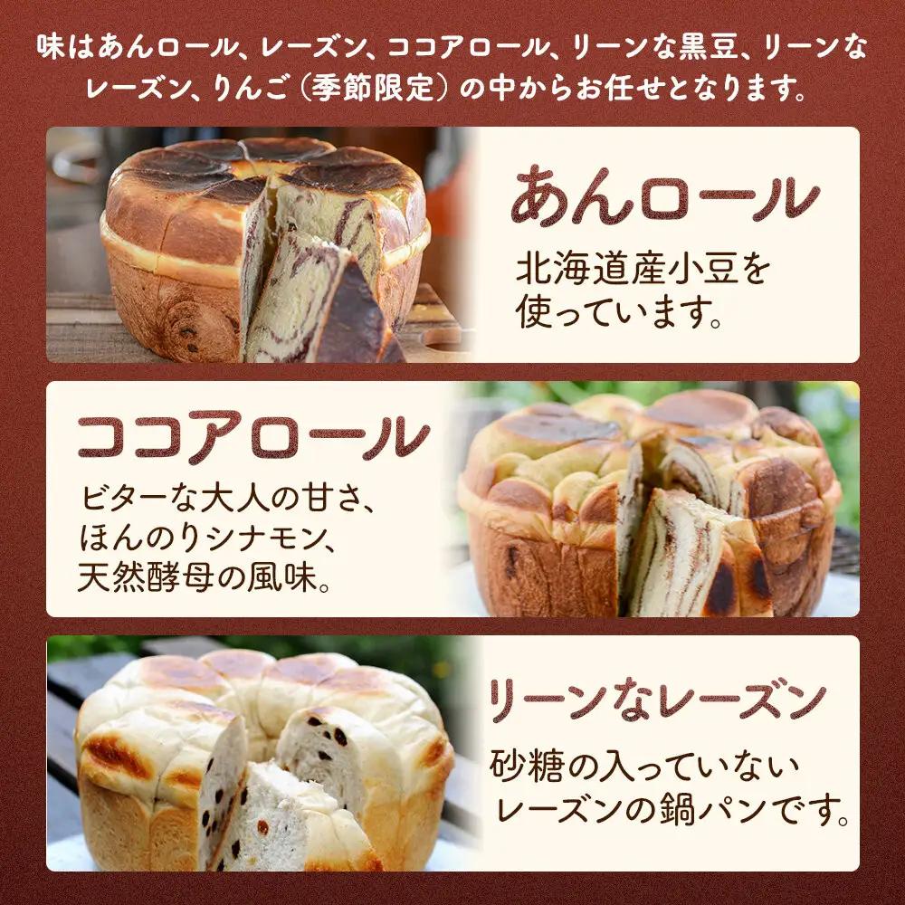 【地元TV 雑誌で多数紹介】やみつき鍋パン4種セットB(約1.2kg) パン _05731