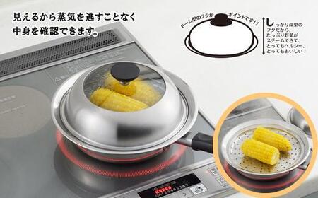 見える！フライパン用蒸し器２０～２２㎝用