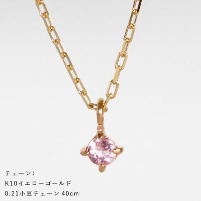 ふるさと納税 大津市 【10金 10月誕生石 ピンクトルマリンネックレス】大人シンプル 華奢見え 天然石 一粒ペンダント |  | 03
