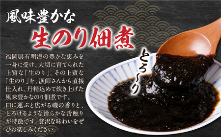 U56-04 とろける食感 有明のり佃煮 食べきりサイズ　12食