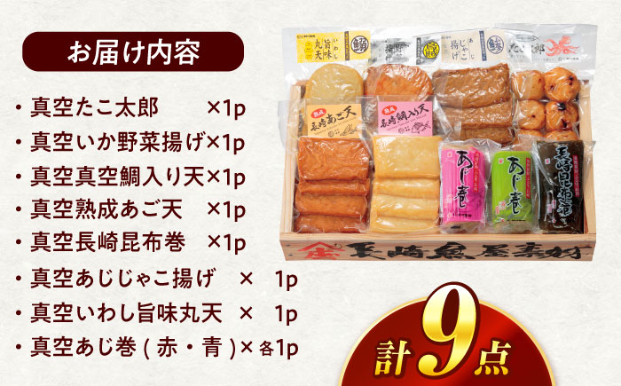 長崎トロ箱ギフト-A / ギフト 贈り物 贈答 蒲鉾 かまぼこ / 諫早市 / 株式会社村川蒲鉾フーズクリアHM [AHBO008]