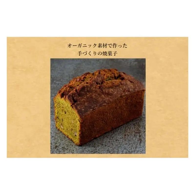 宇治抹茶とくるみのケーキ〈パウンドケーキ 抹茶 スイーツ お菓子