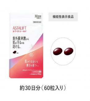 富士フイルム アスタリフト サプリメント ホワイトシールド 約30日分（60粒）機能性表示食品 サプリメント 美容 (a1728)