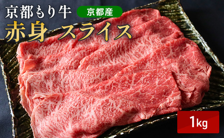 和牛 京都もり牛 牛肉 モモ ウデ 和牛