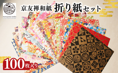 【折り紙】 京友禅和紙 折り紙 100枚セット