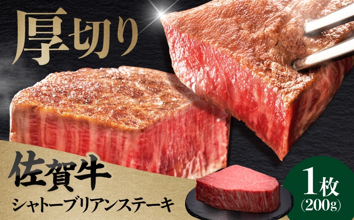
                  佐賀牛ヒレシャトーブリアン　200g×1枚 肉 牛肉 ステーキ 吉野ヶ里町/久田精肉店 [FDN005]
                