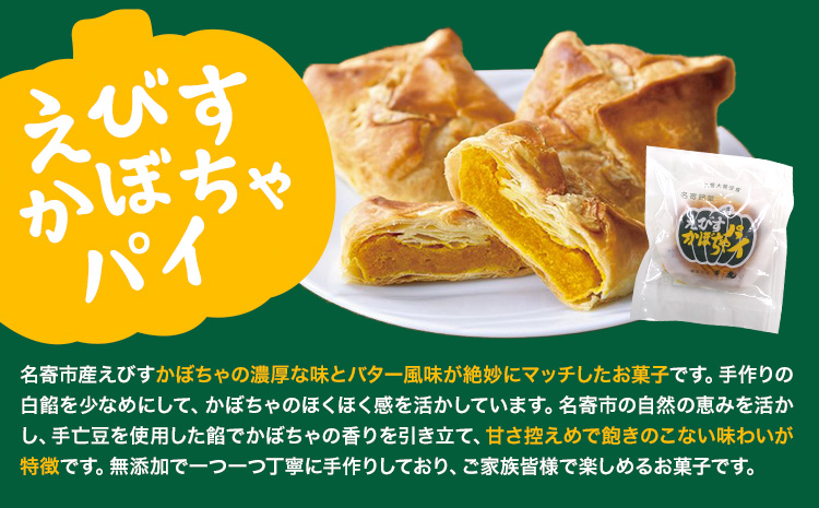 千虎 えびすかぼちゃパイ 詰合せ 21個入り かぼちゃ《30日以内に出荷予定(土日祝除く)》北海道 名寄市 お菓子 ギフト プレゼント 贈り物 お中元 お祝い スイーツ パイ---nayoro_nkm