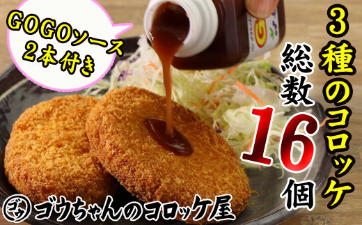 
レンジでチンＯＫ！「バラエティーセット」総数16個【GOGOソース付き！】/ おかず 惣菜 弁当 冷凍
