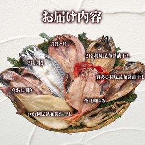干物 福袋 7種 セット 干物