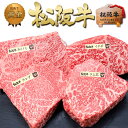 【ふるさと納税】松阪牛 ステーキ 4種盛り合わせ(100g×4枚)　【 津市 】