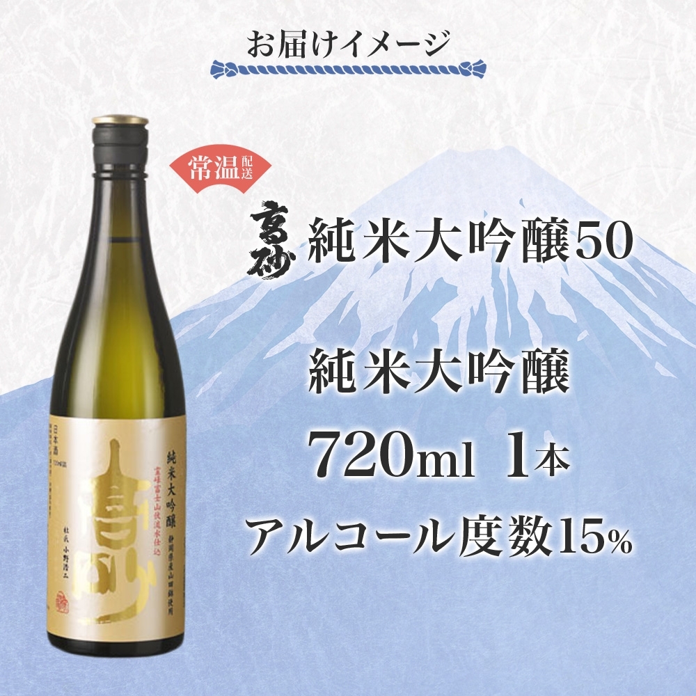 0011-106-01 高砂 純米大吟醸50 720ml