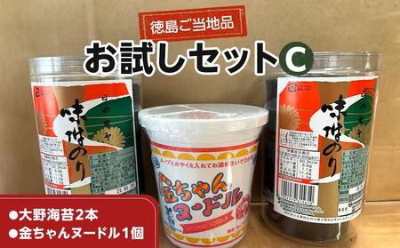 海苔 のり 大野海苔 2本 金ちゃんヌードル1個 お試しセットC