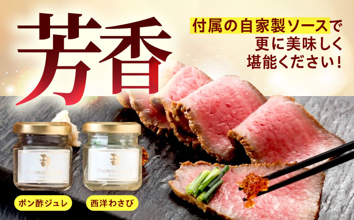 ローストビーフ 都厳選黒毛和牛ローストビーフ 400g＋2種の薬味付 広島県福山市/株式会社　都 お中元 黒毛 和牛 ギフト 黒毛和牛 サーロイン [BABX002]