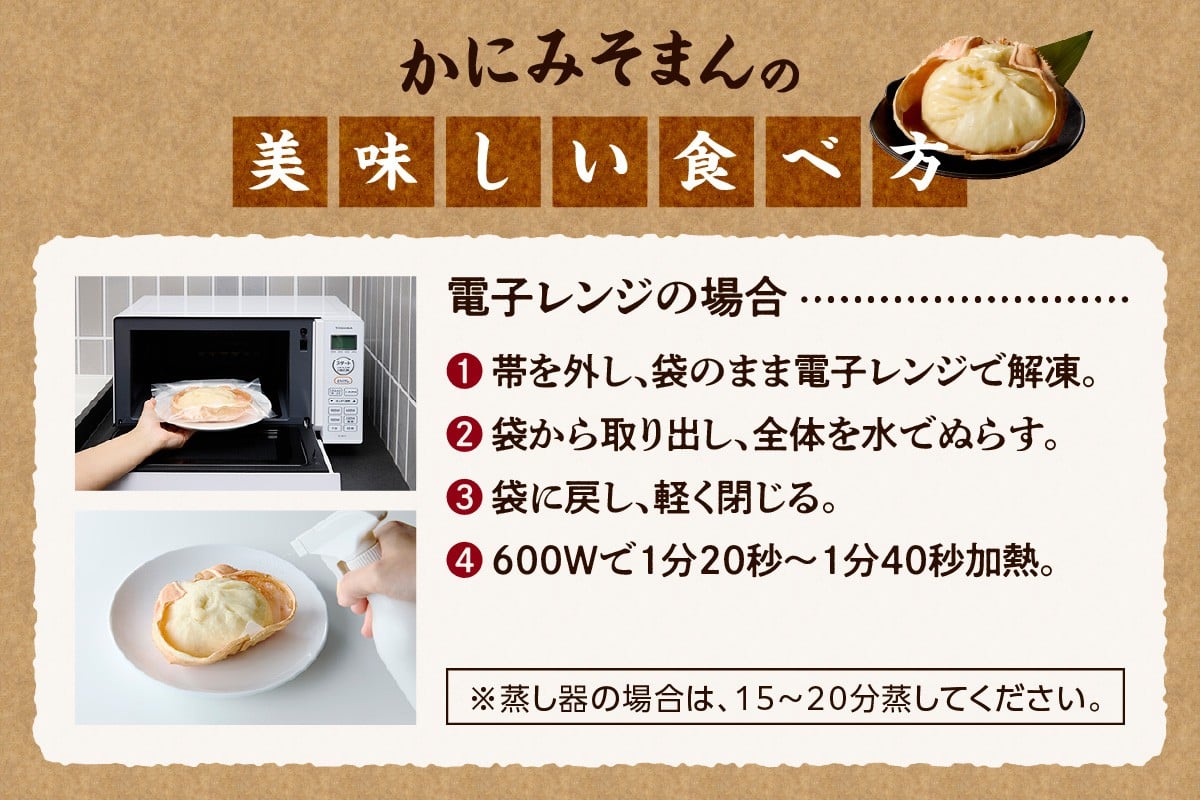 〇電子レンジの場合
　袋のまま解凍。
　全体を水でぬらし袋を軽く閉じる。
　600Wで1分20秒～1分40秒加熱。