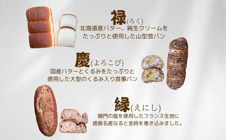 『あらたななると』焼きたてブレッドセット　食パン　食事パン　くるみ　鳴門金時　パン　パン　パン