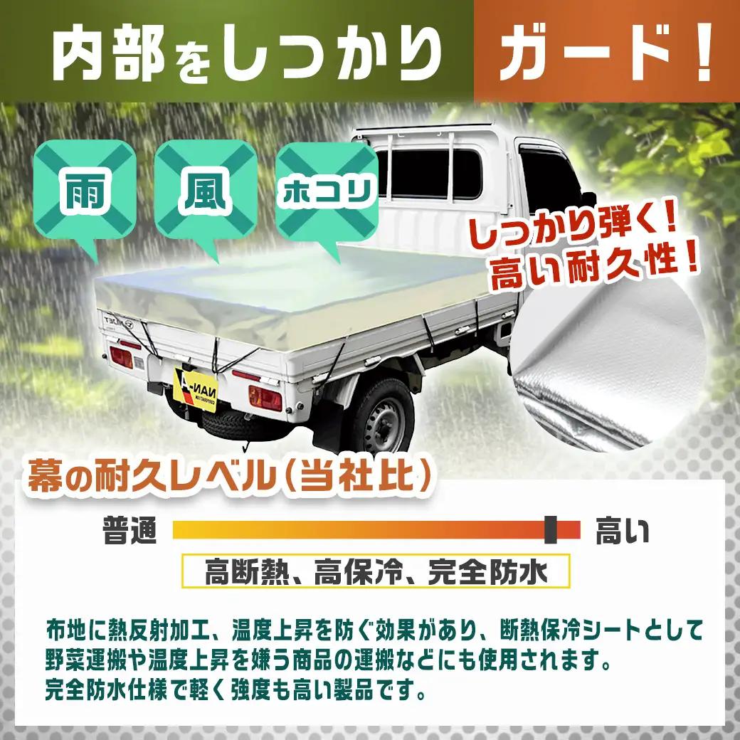 トラックシート TS-10 SW(シルバーホワイト)≪軽トラック用≫_23-J402_(都城市) 防水機能 強度抜群 軽トラック用 ゴムバンド付 断熱 保冷機能 耐久性 ポリエステル生地