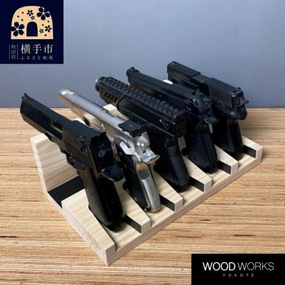 ふるさと納税 横手市 WOOD WORKS ハンドガンスタンド 5丁掛【ナチュラル】