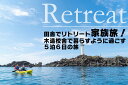 【ふるさと納税】田舎でリトリート家族旅！（3名様）木造校舎で暮らすように過ごす5泊6日の旅 | 山形県 山形 鶴岡市 返礼品 支援品 楽天ふるさと 納税 宿泊券 宿泊 旅行券 旅行 チケット お礼の品 利用券 クーポン 旅行クーポン 観光 東北 おすすめ